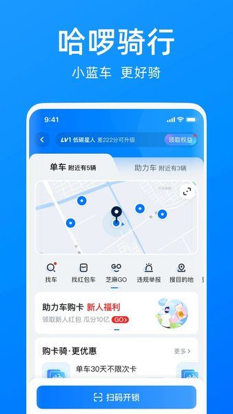 哈羅單車