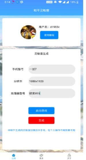 和平靈敏度