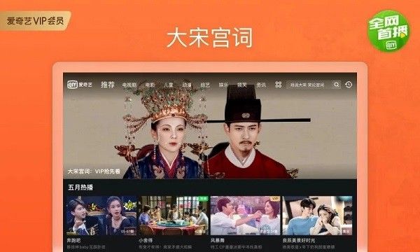 愛奇藝車載版