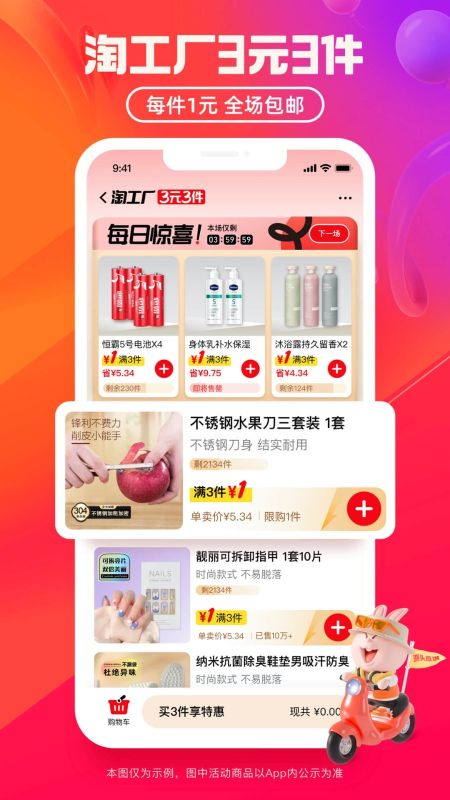 淘寶極速版特價(jià)版