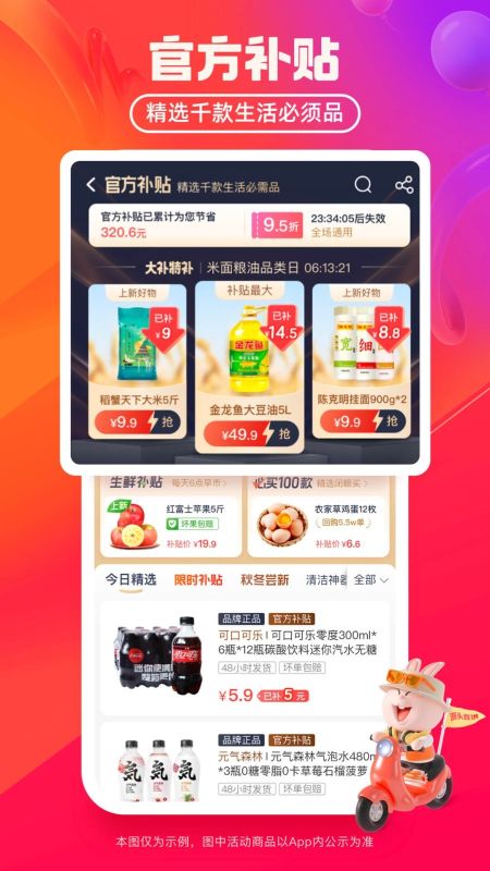 淘寶極速版特價(jià)版