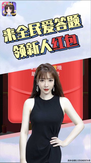 全民愛答題