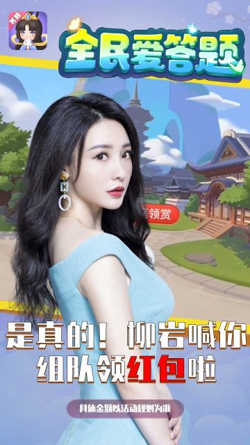全民愛答題