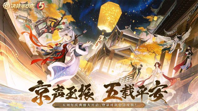 決戰平安京