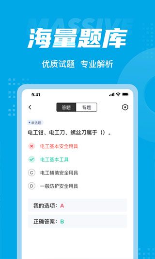 電工考試免費模擬系統