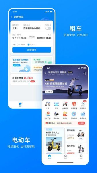 哈羅單車