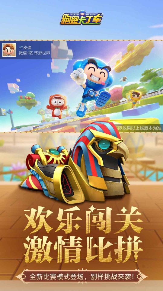 跑跑卡丁車