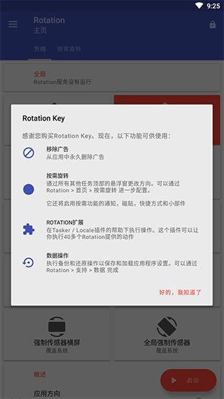 rotation強制橫屏(Rotation)