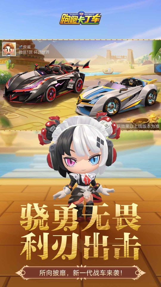 跑跑卡丁車