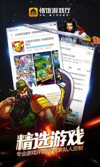 悟飯游戲廳免費版