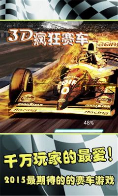 3D瘋狂賽車(chē)