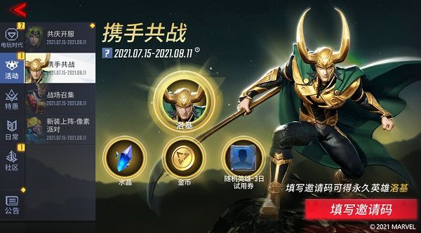 漫威超級戰爭不氪金版