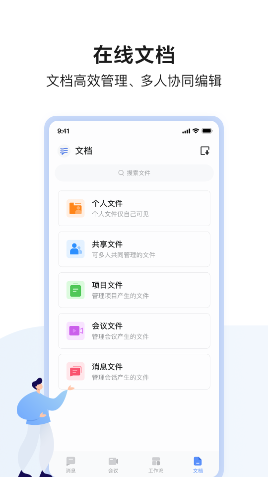 如流(Infoflow)