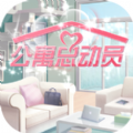 公寓總動(dòng)員