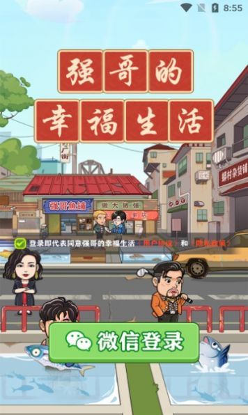 強哥的幸福生活