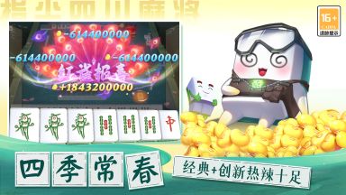 指尖四川麻將