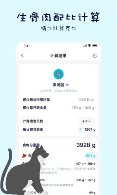 嗷嗚貓狗食譜(Raw Meat Calculate)