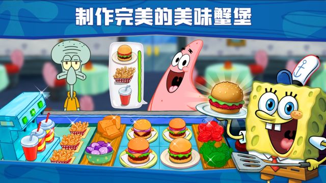 海綿寶寶大戰蟹堡王(SpongeBob - Krusty Cook Off)