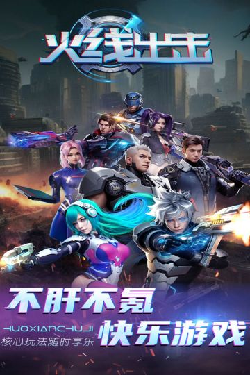 火線出擊