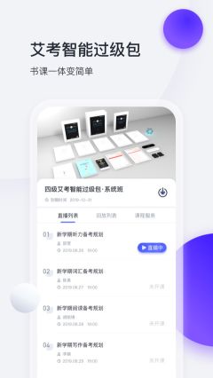 星火英語app