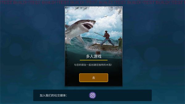 木筏生存(Raft Online)