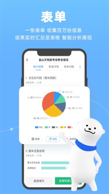 金山文檔辦公軟件