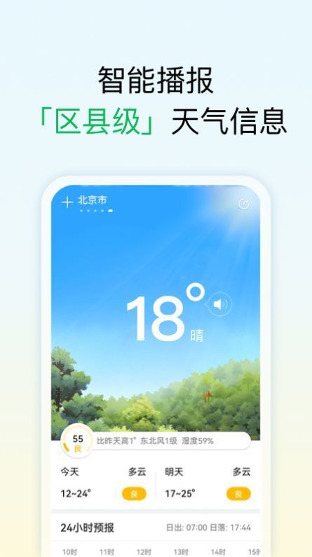 和美天氣預報