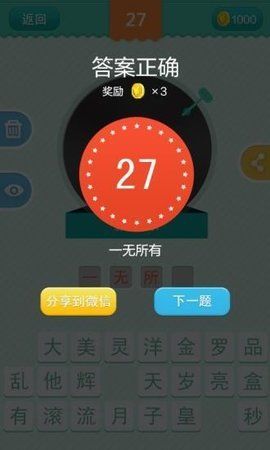 瘋狂猜歌開心版