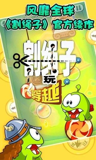 割繩子玩穿越