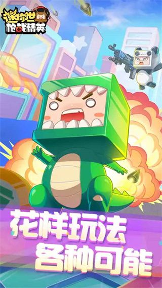 迷你槍戰精英手機版