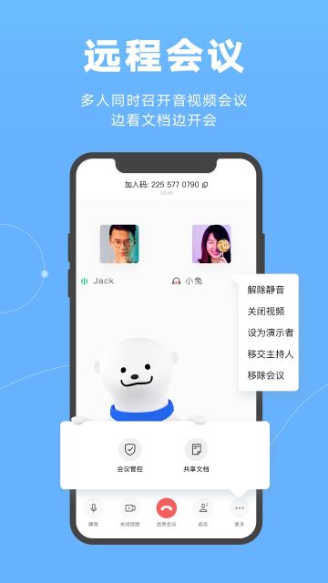 金山文檔辦公軟件