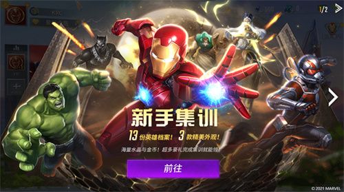 漫威超級戰爭不氪金版
