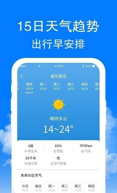 章魚天氣預報
