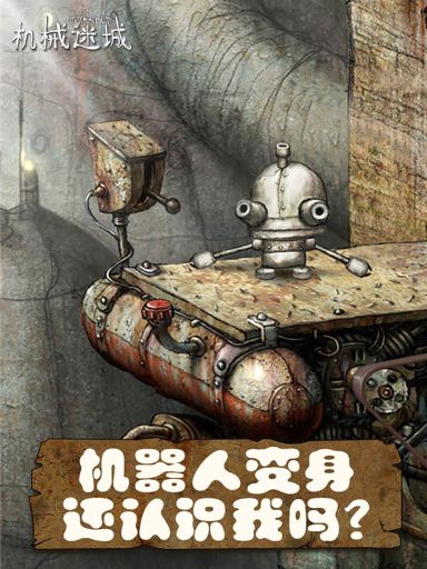 機械迷城完整版