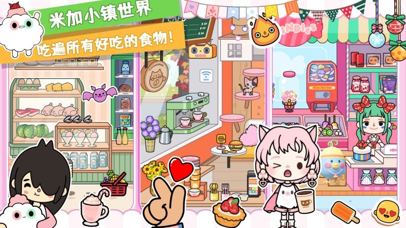 米加小鎮世界國際服(Miga World)