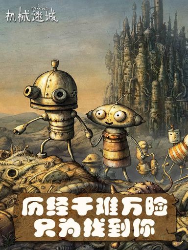 機械迷城完整版