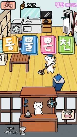 動物溫泉(Animal Hot Springs)
