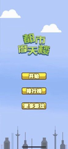 都市摩天樓