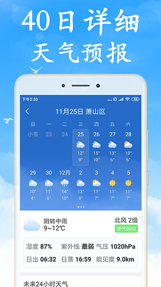 天氣早知道