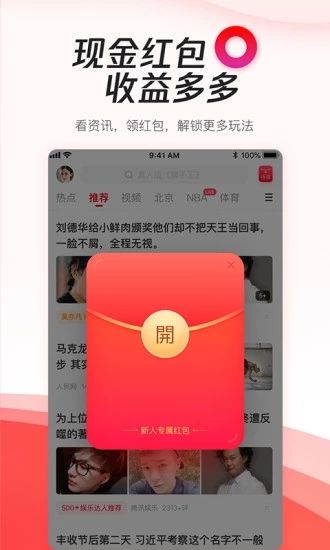 騰訊新聞極速版