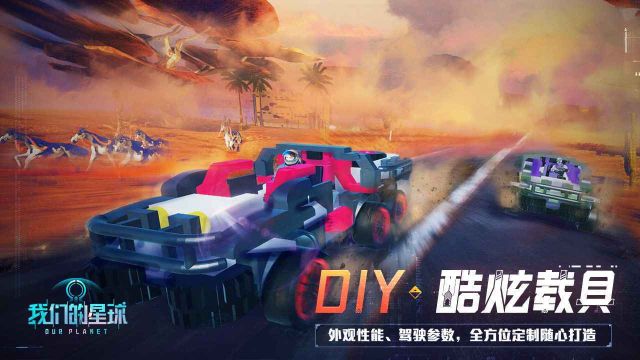 我們的星球