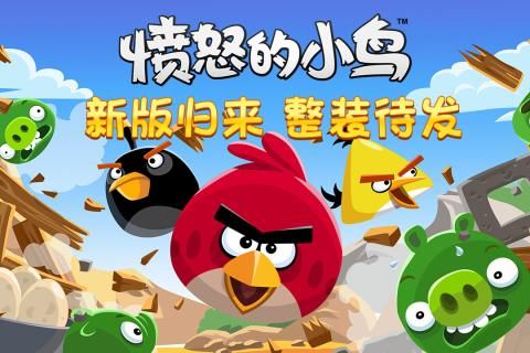 憤怒的小鳥單機(jī)版