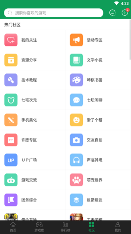 7723游戲盒子手機版