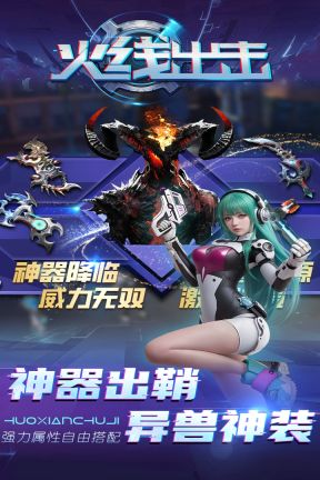 火線出擊