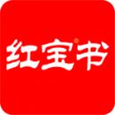 紅寶書