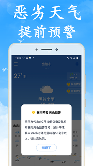 天氣早知道
