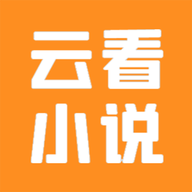 云看小說