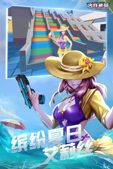 火線精英手游