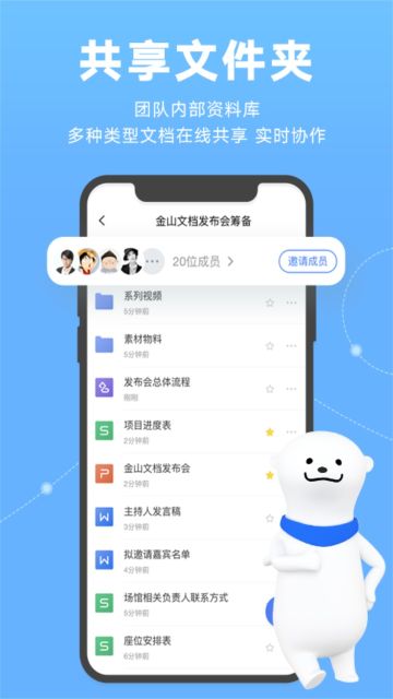 金山文檔辦公軟件