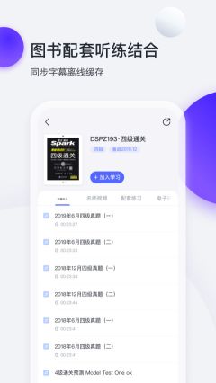 星火英語app